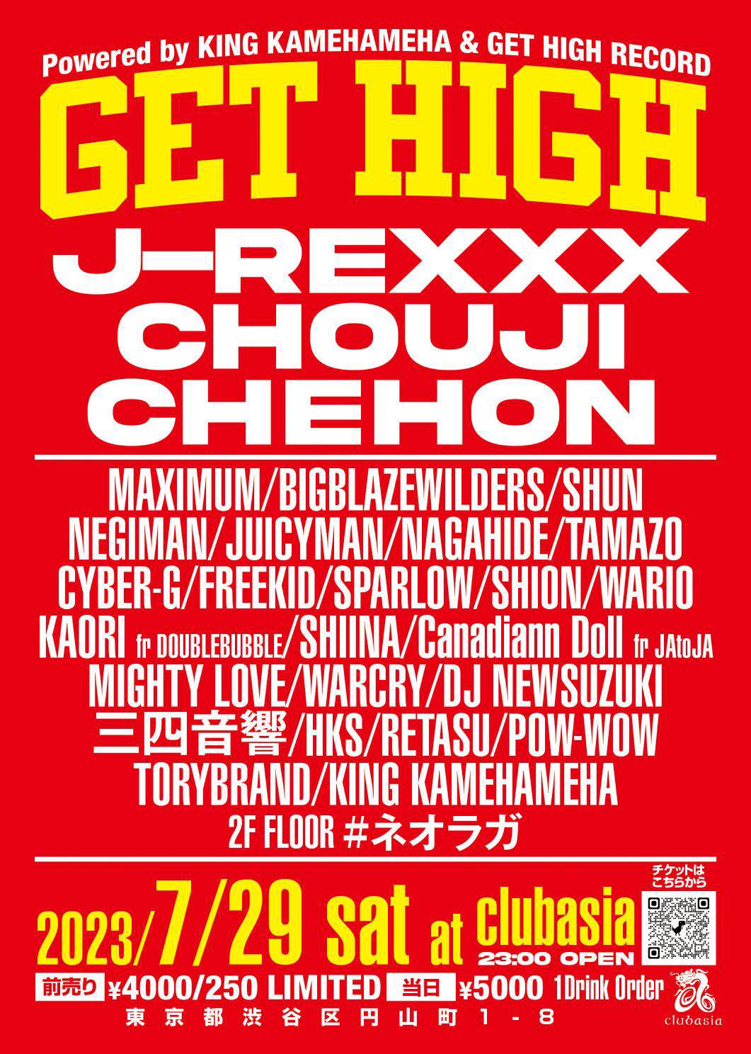 'GET HIGH' Powered by KING KAMEHAMEHA & GETHIGH RECORD - フライヤー表