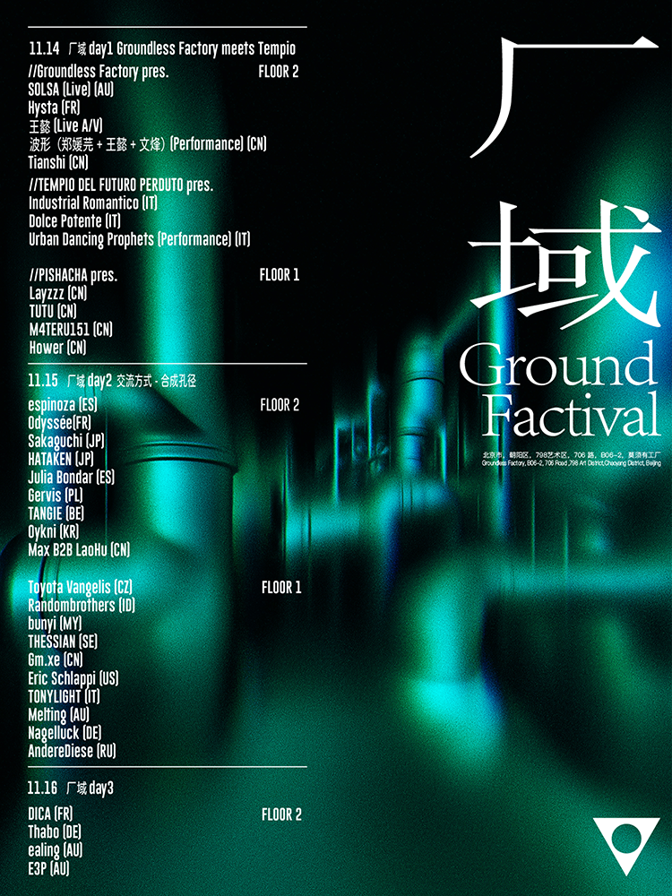 厂域 GROUND FACTIVAL 2025 at Groundless Factory, Beijing