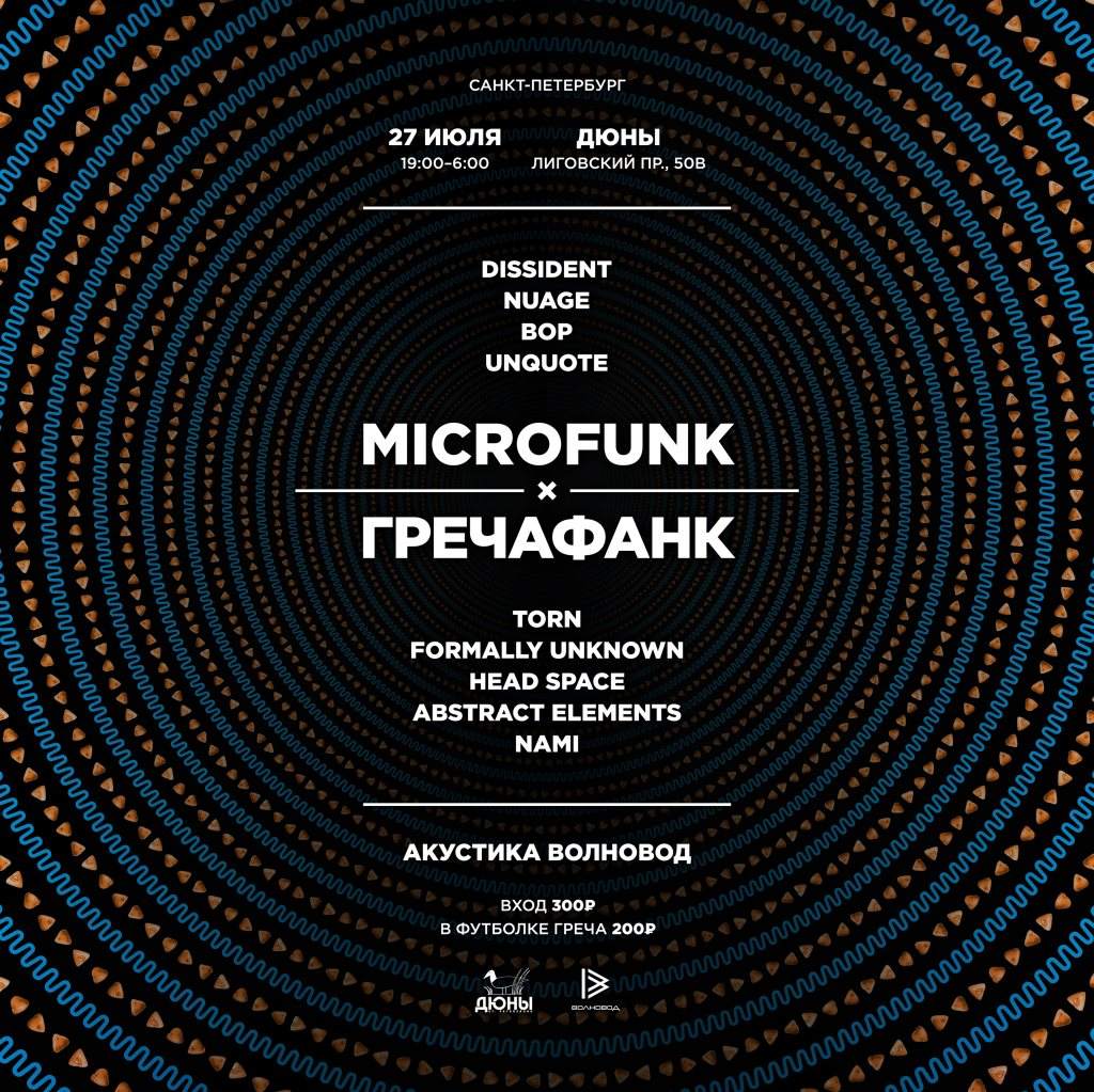 Microfunk x Гречафанк - フライヤー表