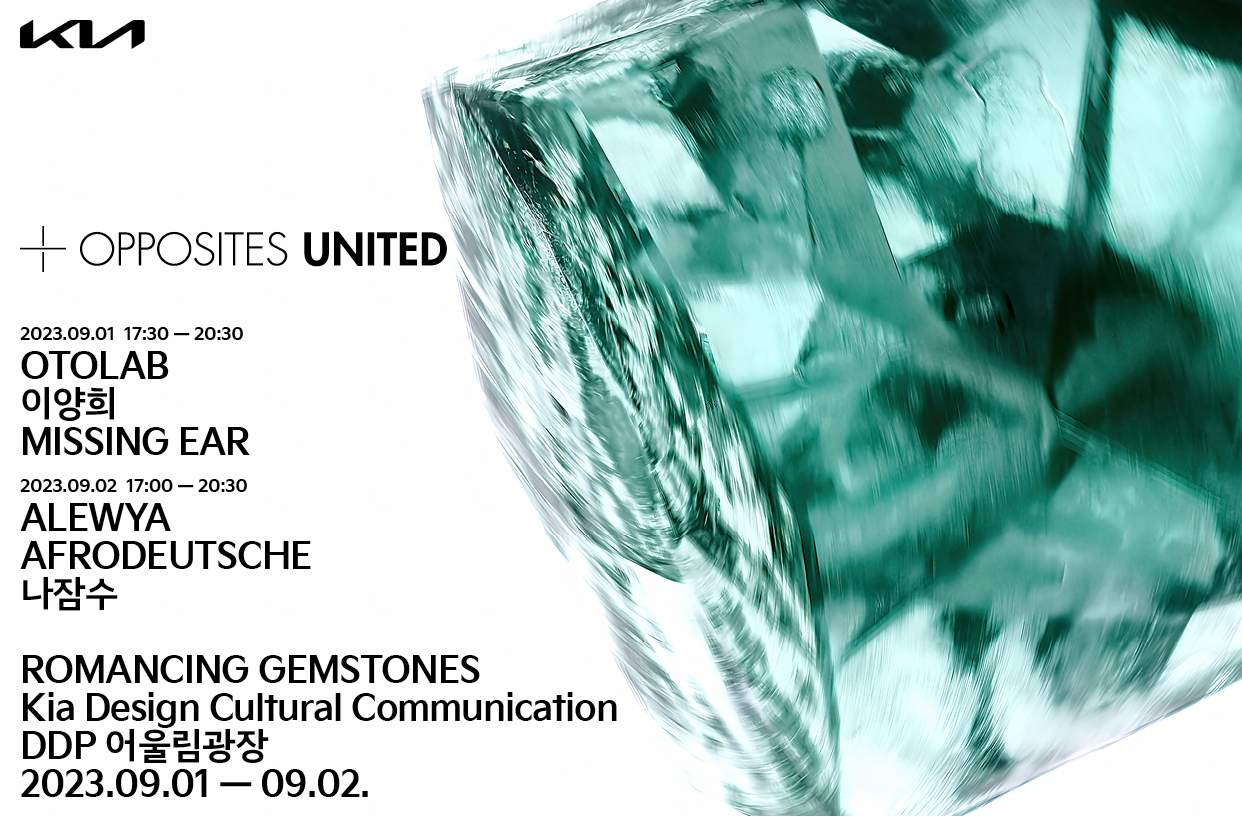 KIA OPPOSITES UNITED: Romancing Gemstones - フライヤー表