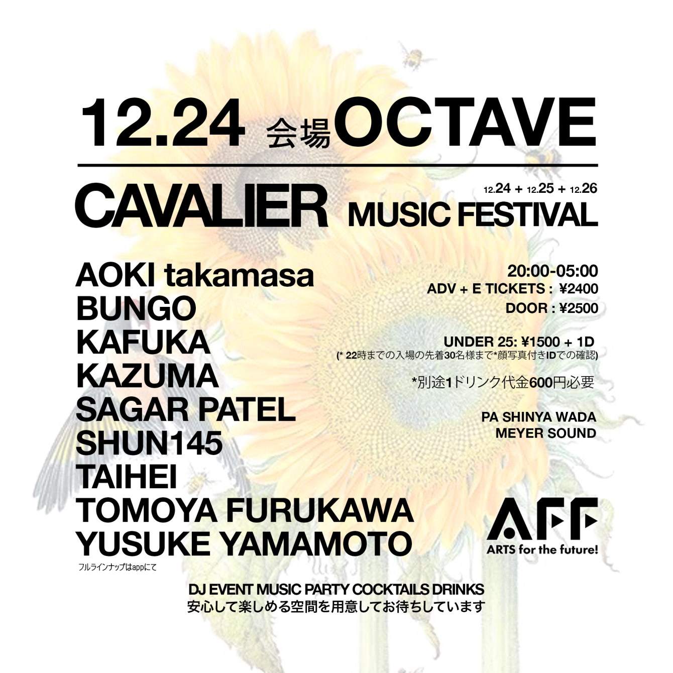 12月24日 会場 Octave - Cavalier Music Festival - Página frontal