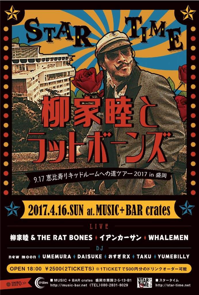 柳家睦&THE RATBONES｜イベント詳細｜ビルボードライブ横浜