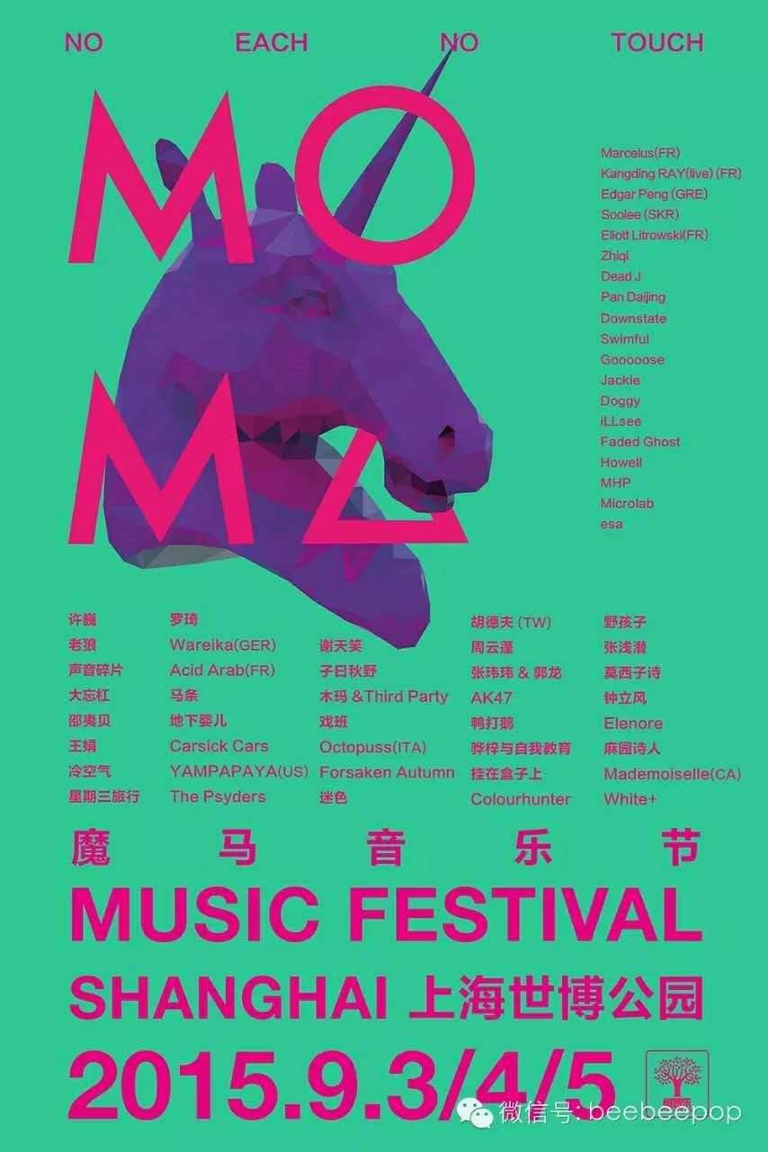 Moma Festival at Shanghai Expo Park, Shanghai