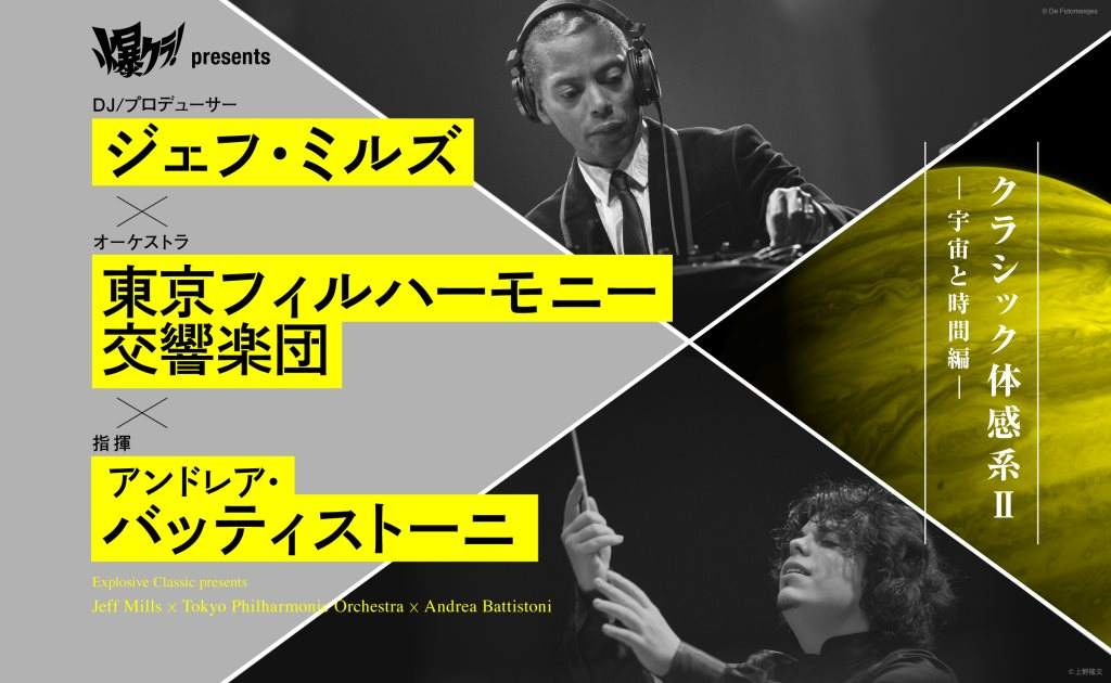 爆クラ！presents Jeff Mills × Tokyo Philharmonie Orchestra × Andrea Battistoni - フライヤー表