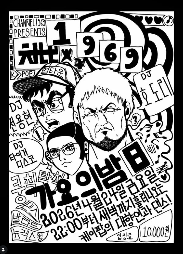 가요의 밤] COMEBACK SHOW at Channel 1969, Seoul