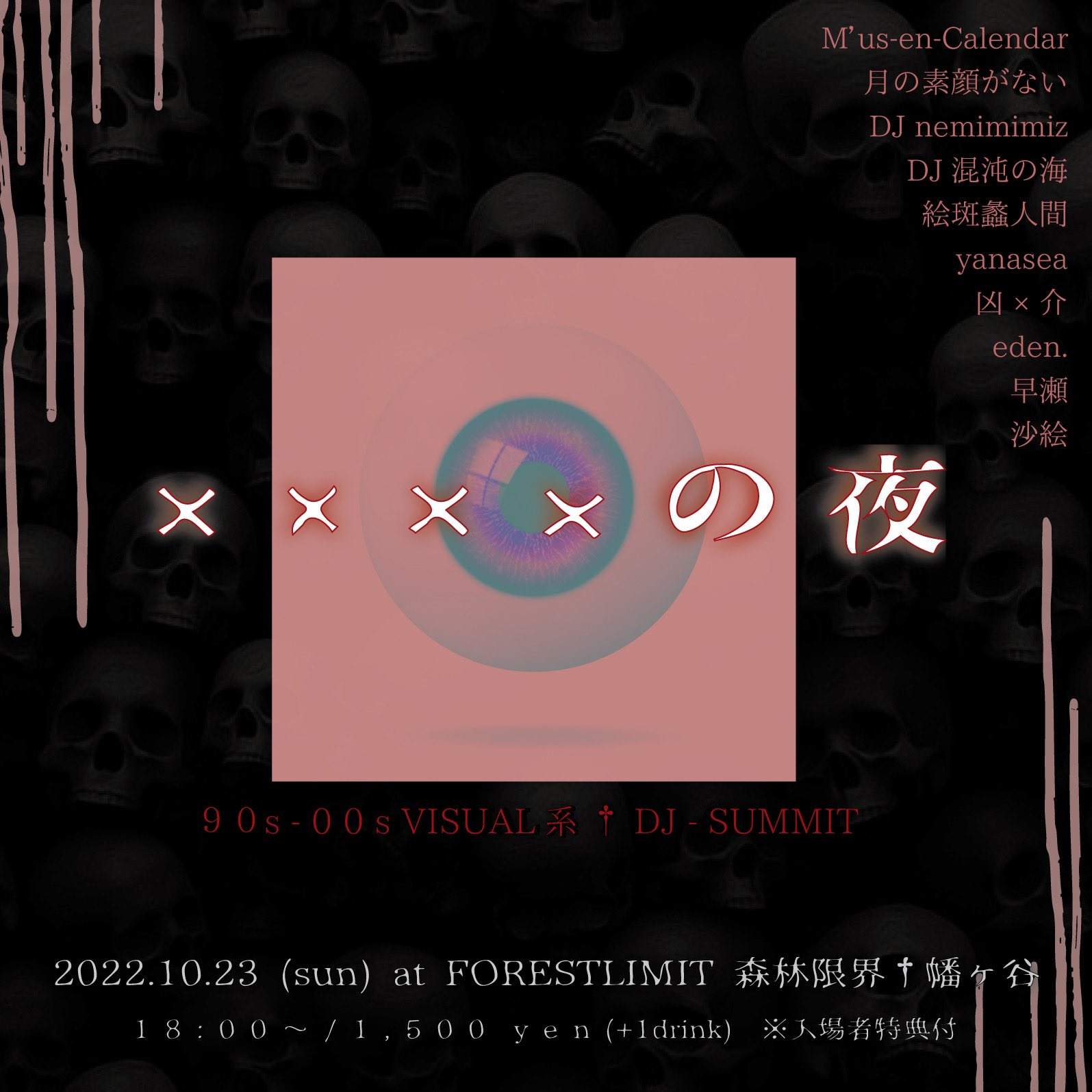 xxxxの夜'〈90s-00s V系†DJ SUMMIT〉 at Forestlimit, Tokyo