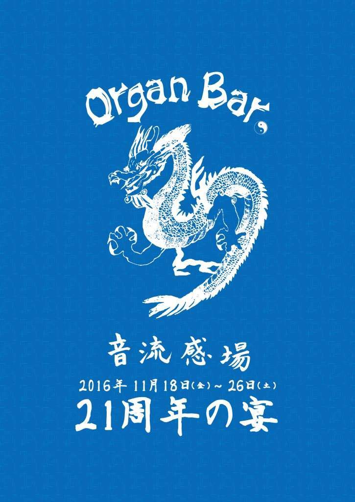 Primo × Organbar 21st Anniversary - フライヤー裏