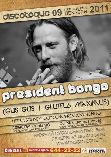 President Bongo (Gus Gus) - フライヤー表