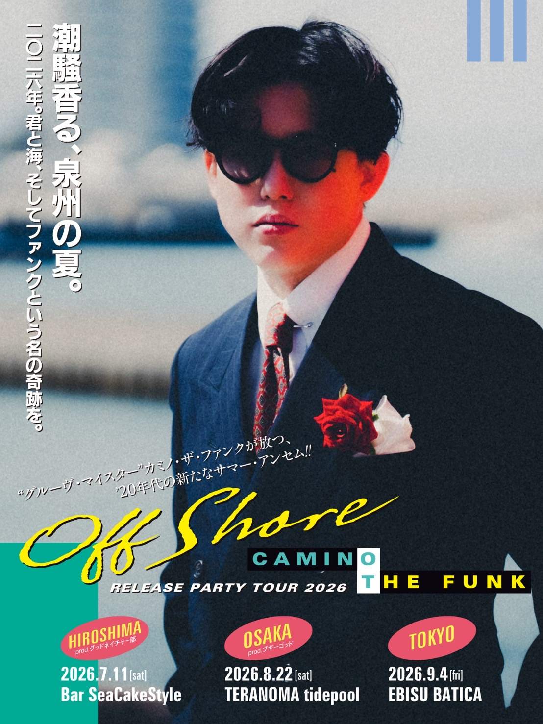 カミノ・ザ・ファンク 1st Album『Off Shore』リリースパーティー prod