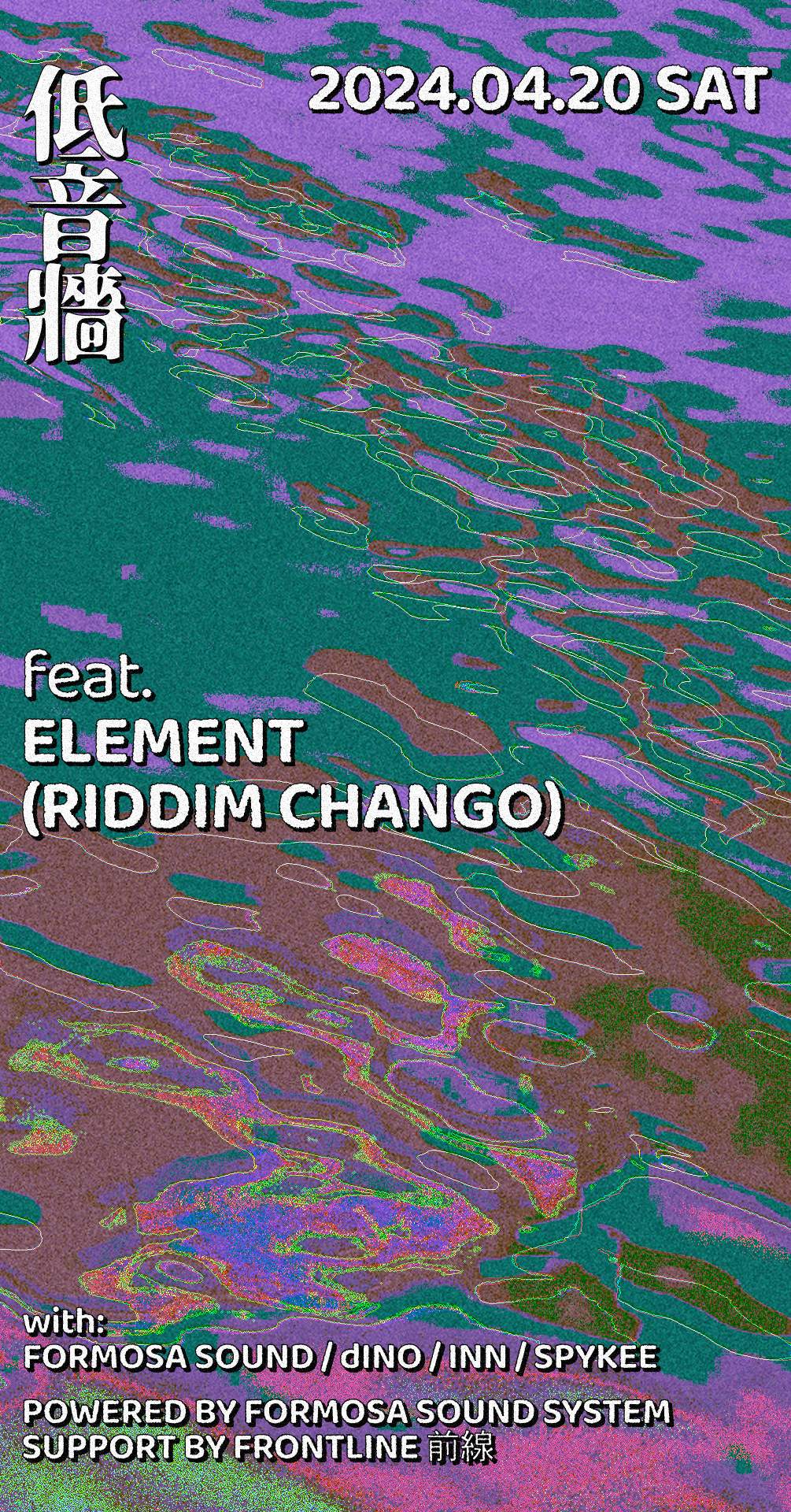 低音牆 feat. ELEMENT(RIDDIM CHANGO) - フライヤー表