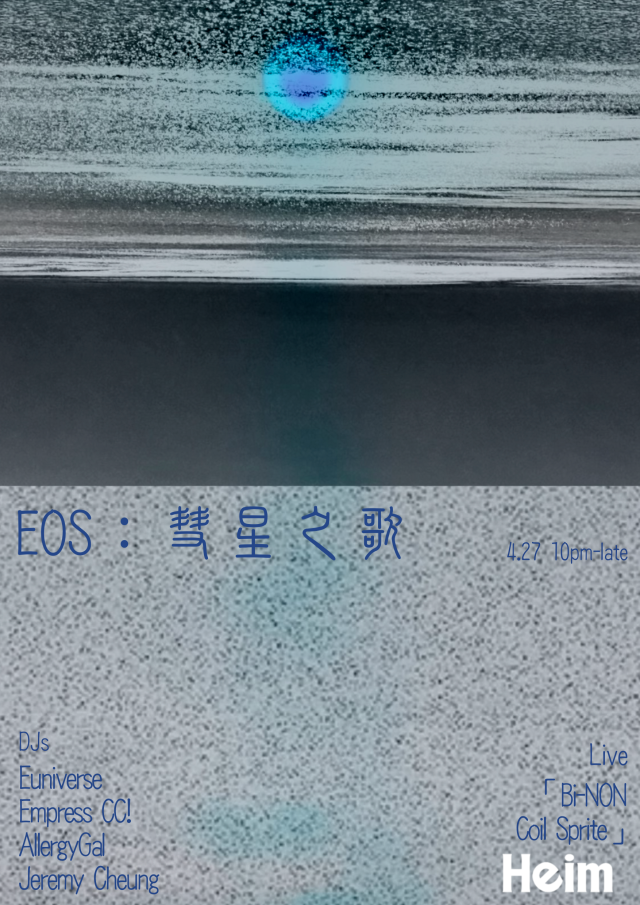 Eos黎明女神：彗星之歌 - フライヤー表