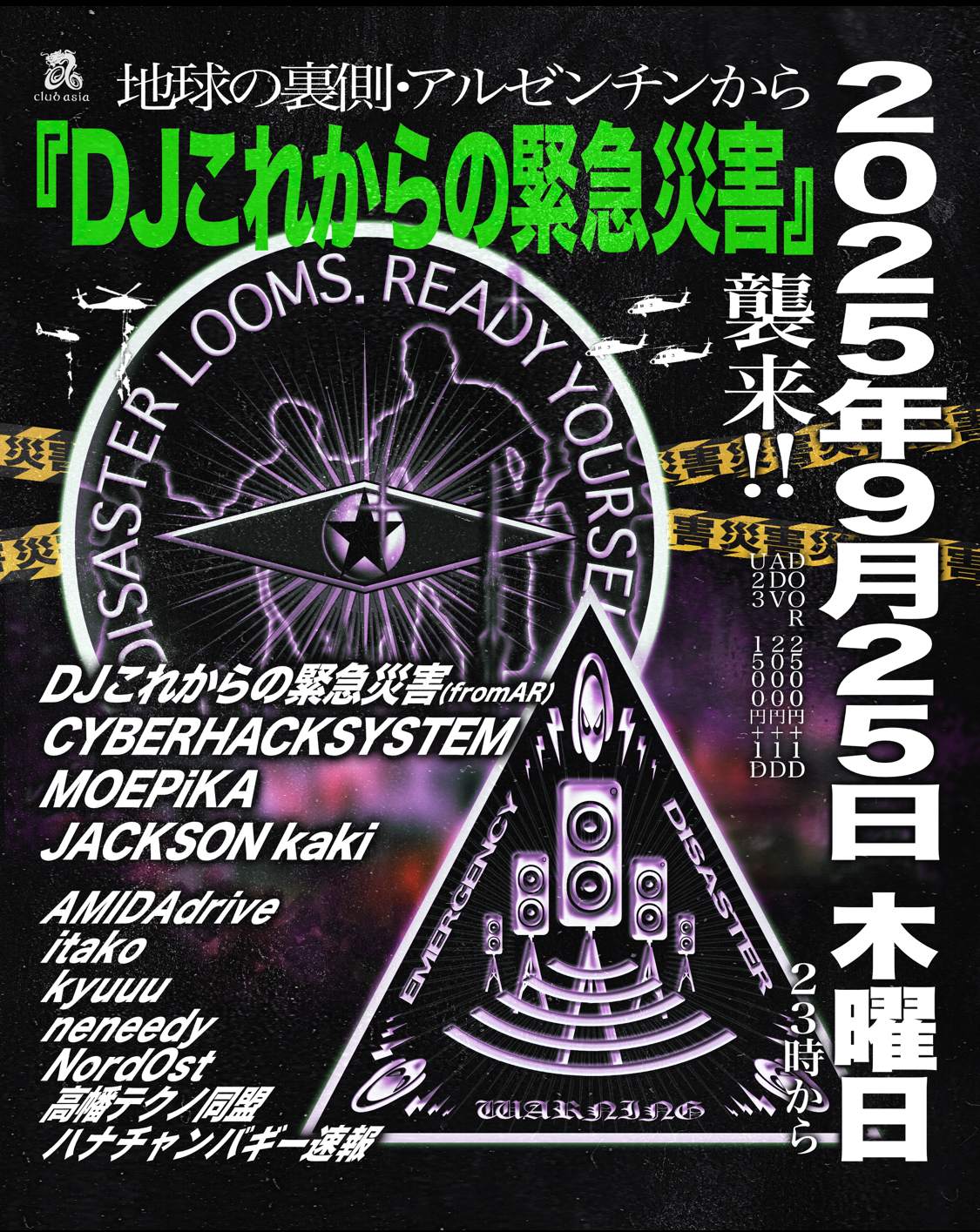 地球の裏側・アルゼンチンから 『DJこれからの緊急災害』が