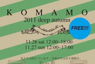 東京大学駒場祭で野外フェス Komamo'11 が開催 image