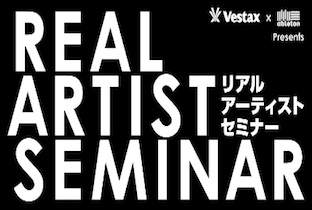 Vestax “リアルアーティストセミナー” 第3弾を開催 image