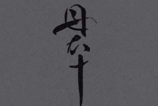 Samurai Horoが『Scope』を発表 image