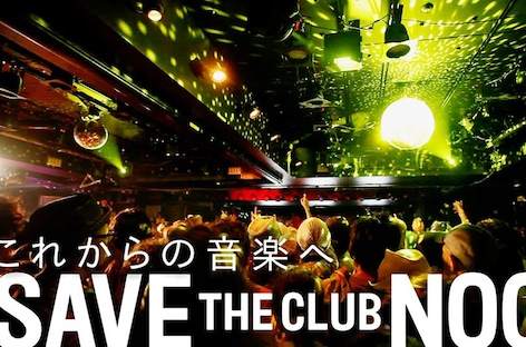 『Save The Club Noon』が今週末から上映開始 image