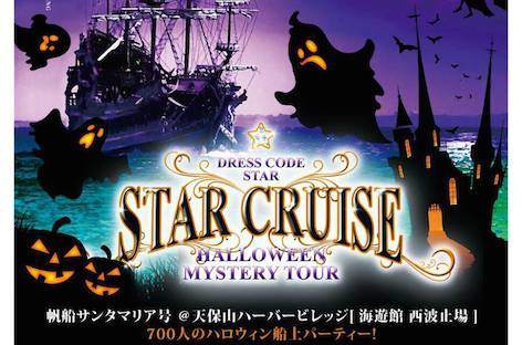 大阪湾船上パーティーStar Cruiseの開催が決定 image