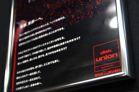 Disk Unionの大阪店が11月にオープン image