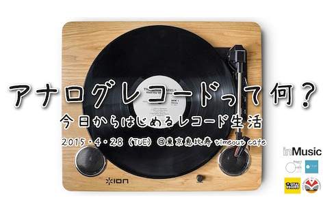 OTAIRECORDがレコードセミナーを東京で開催 image