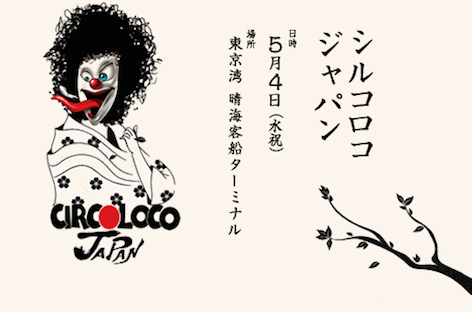 CircoLoco Japan 2016にNastiaの出演が決定 image