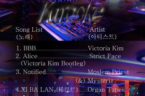 Eternal Dragonz announces Karaoke EP with Strict Face, Victoria Kim image