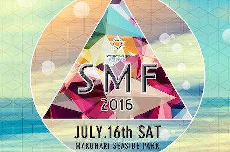 SMF 2016が幕張ビーチで7月に開催 image