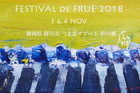 FESTIVAL de FRUEが本年度出演アーティスト楽曲のプレイリストを公開 image