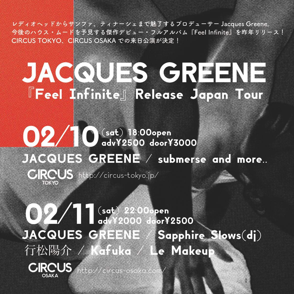 Jacques Greeneのアルバムリリースパーティーが東京と大阪で開催 image