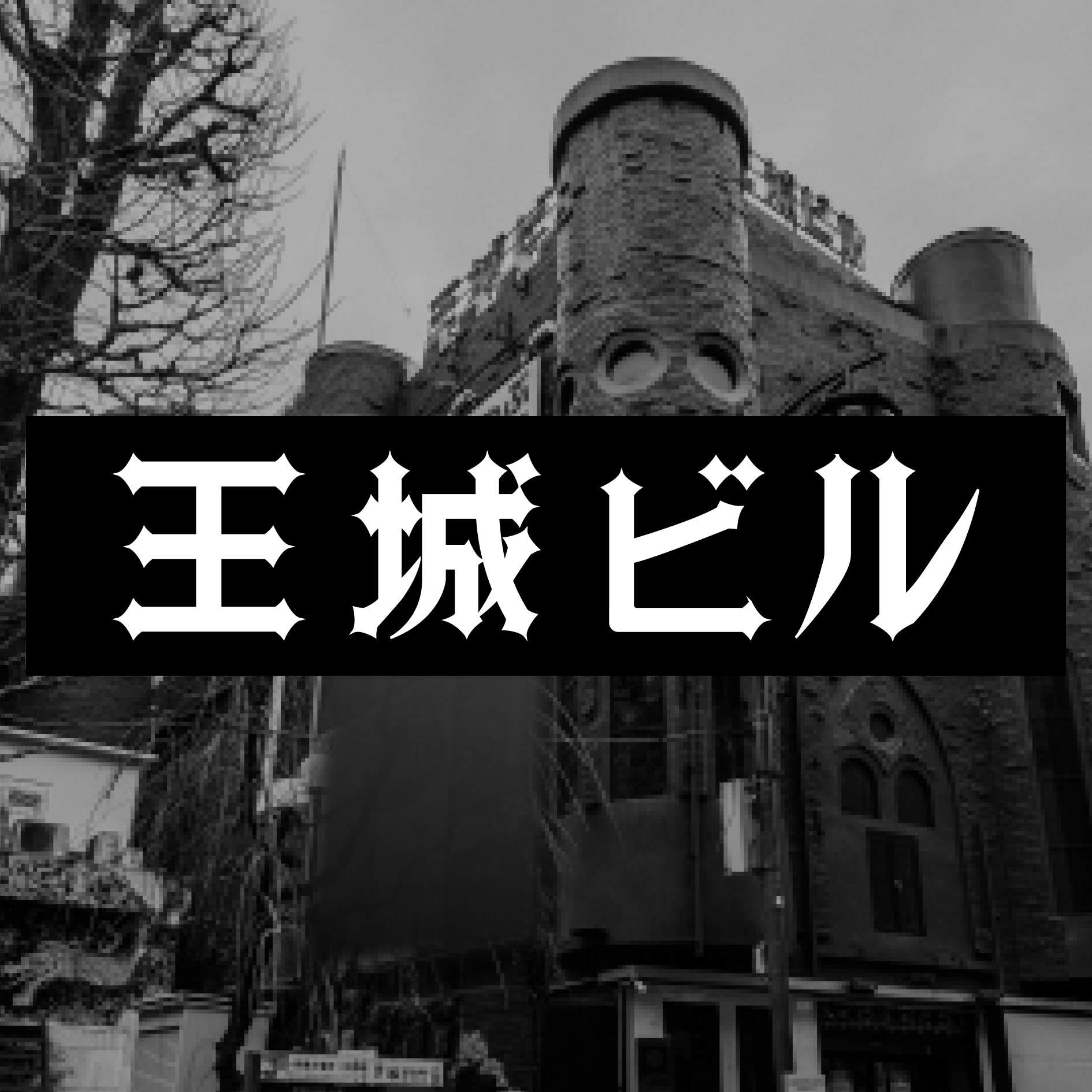 Ohjo Bldg, 東京 · これから開催されるイベントとチケット