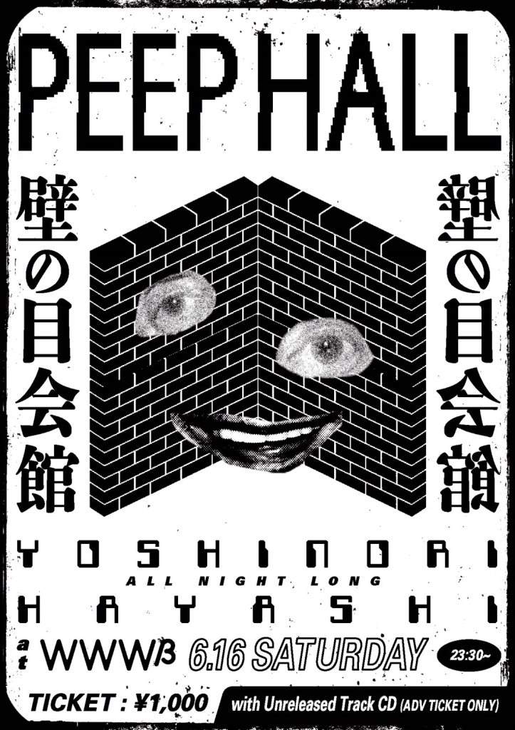 Peep Hall / 壁の目会館 Yoshinori Hayashi - All Night Long - - Flyer front