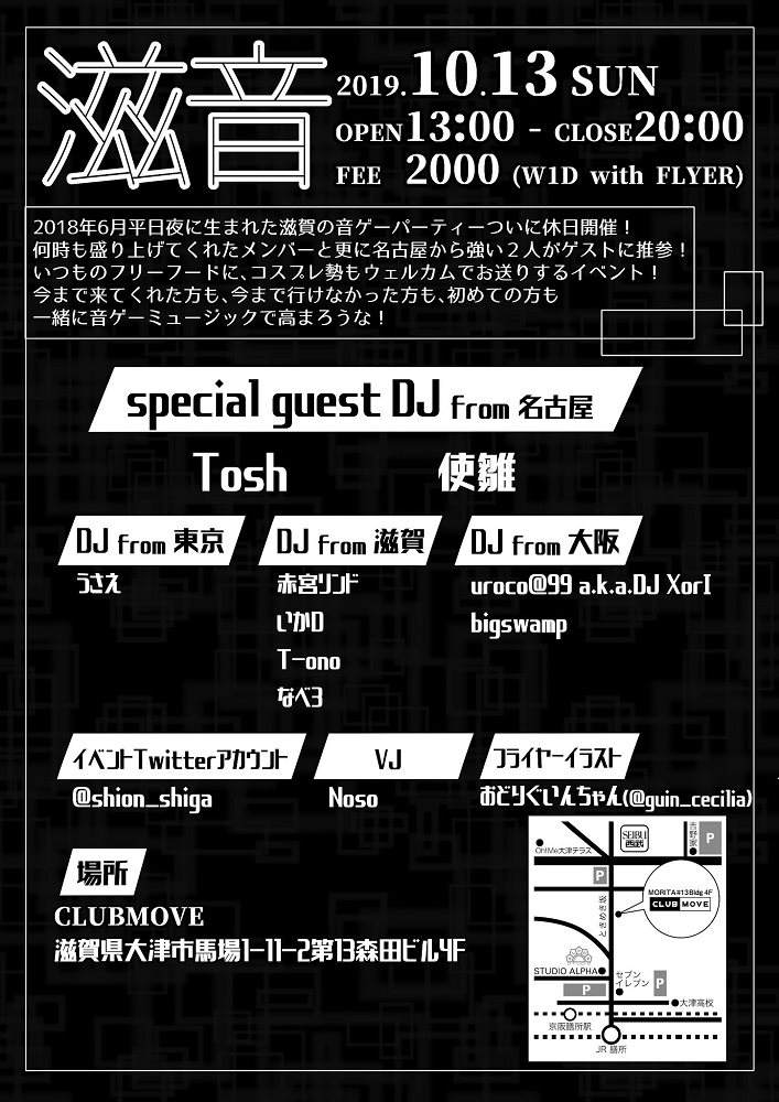 滋賀音ゲークラブイベント 滋音 しおん 7th Stage At Club Move Kansai