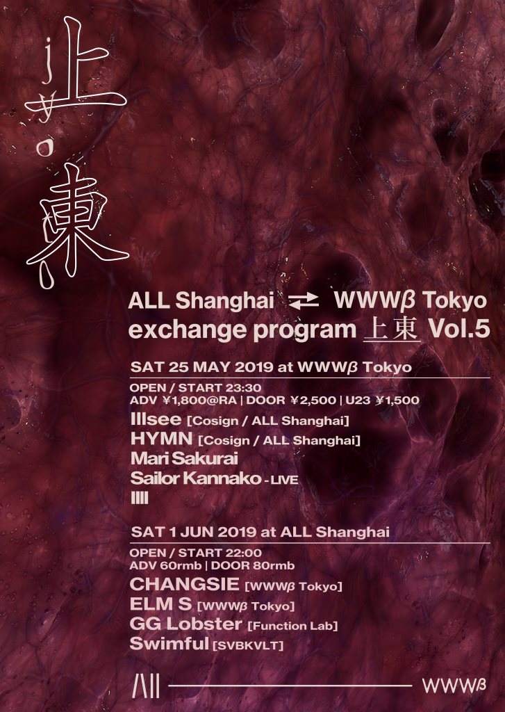 All Shanghai ⇆ Wwwβ Tokyo Exchange Program 上東 Vol.5 - Flyer front