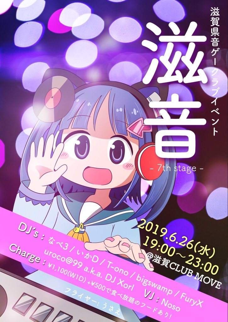 滋賀音ゲークラブイベント 滋音 しおん 7th Stage At Club Move Kansai