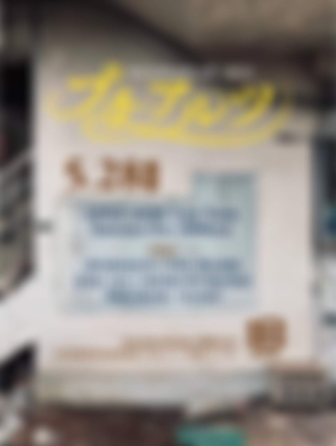 プチ・アルツ – Real Soul Music – All 45s – at 88block, Tokyo