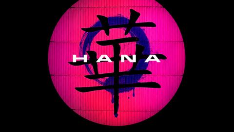 華 HANA 001 · The First Bloom