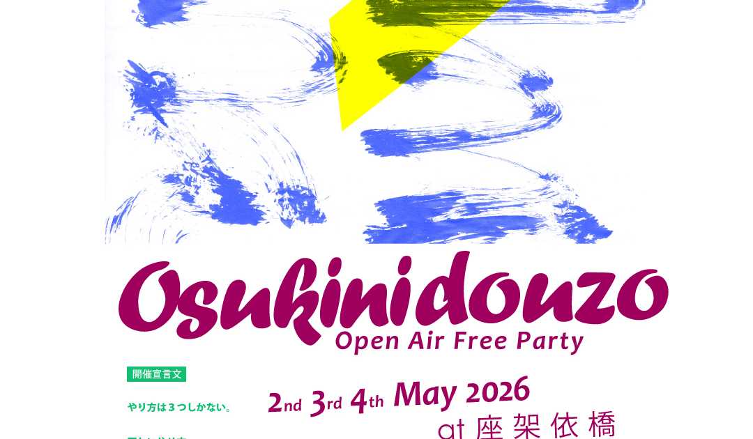 Osukinidouzo Open Air free festival at 水と緑と風広場(相模川) 座架