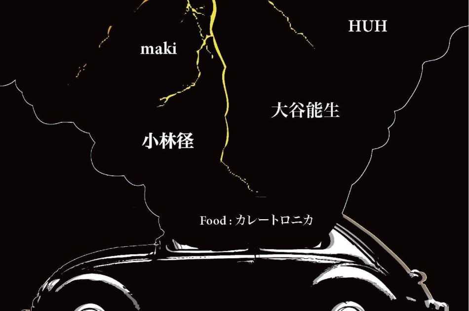 Rumble ＃10 Feat. 強く押す ＃10' -小林径 / HUH / Maki Triple Release Party- at ...