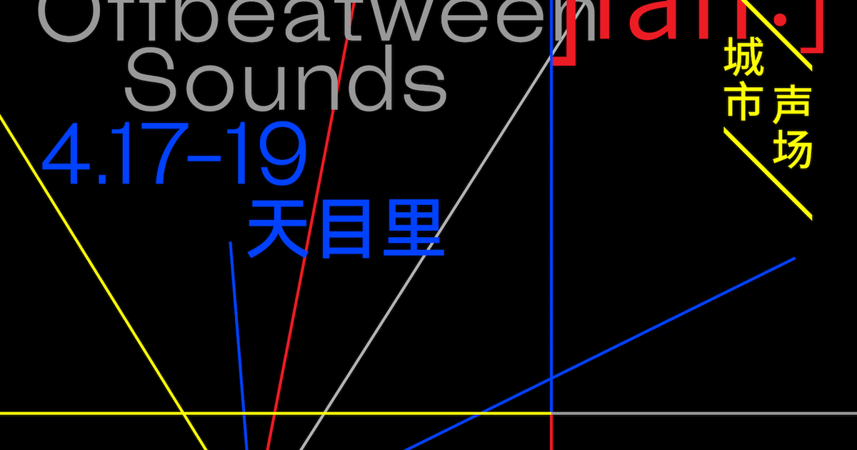 Off Beatween Sounds at Loopy, Hangzhou