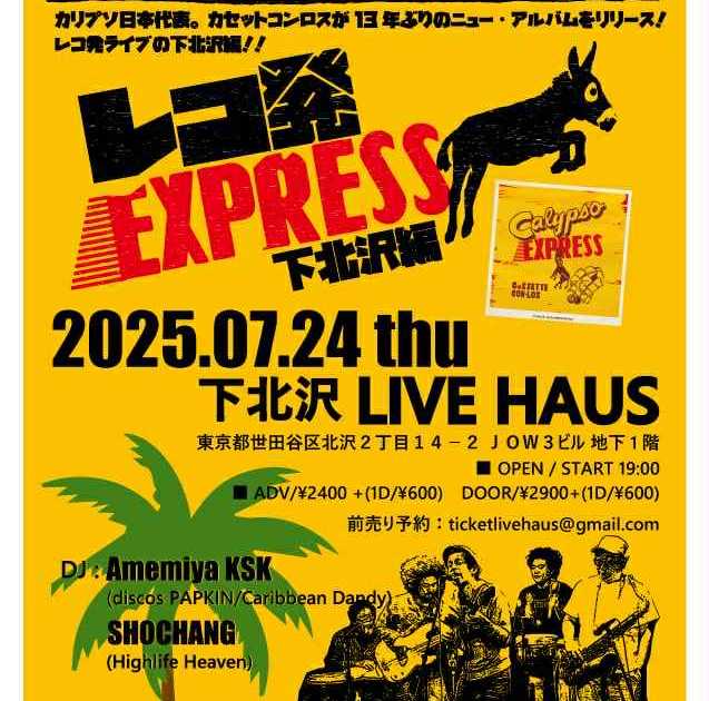 カセットコンロス レコ発EXPRESS 下北沢編 / CaSSETTE CON-LOS