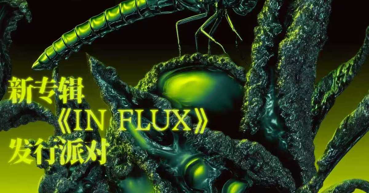 TURMOIL Pres. Rui Ho 新专辑《IN FLUX》发行派对 at OIL Club, Shenzhen