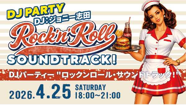 DJパーティー【ロックンロール・サウンドトラック！】 at Phono