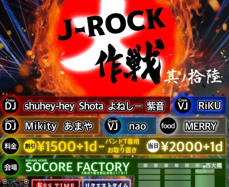 J-ROCK大作戦 其ノ拾陸 at Socore Factory, Osaka