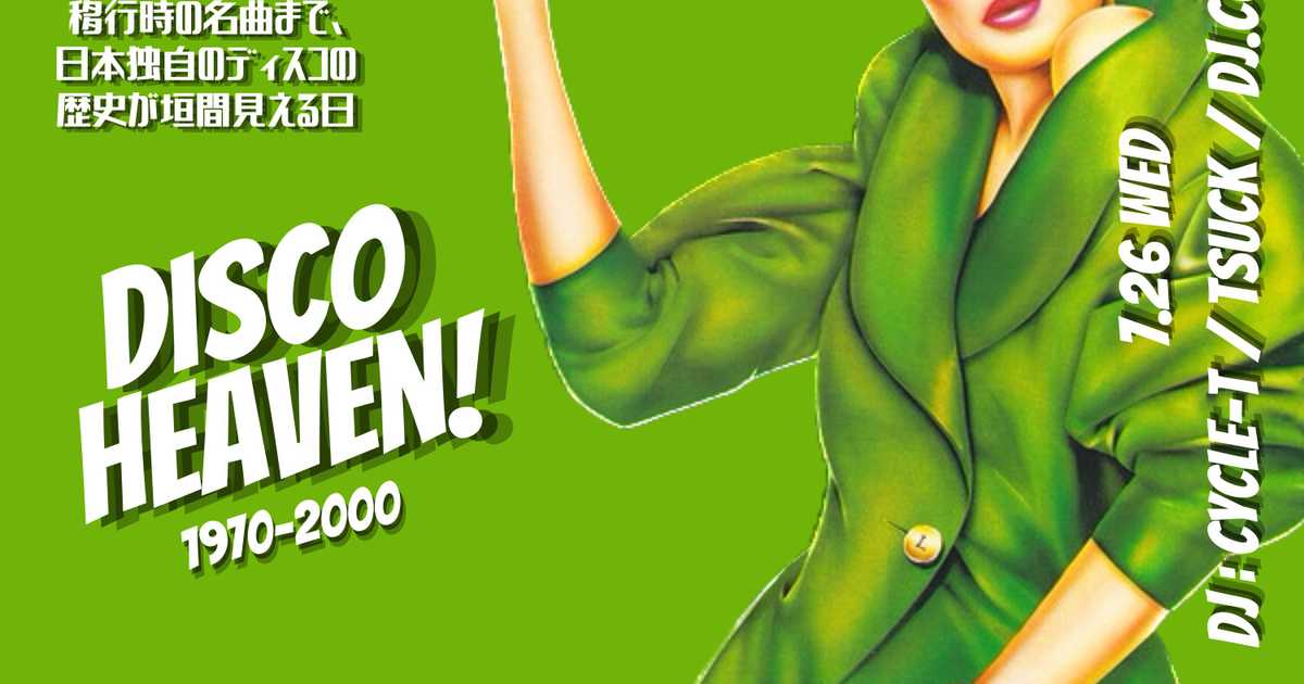 当時モノ『heaven´s DOOR』vol.3 Disco&Danceマガジン