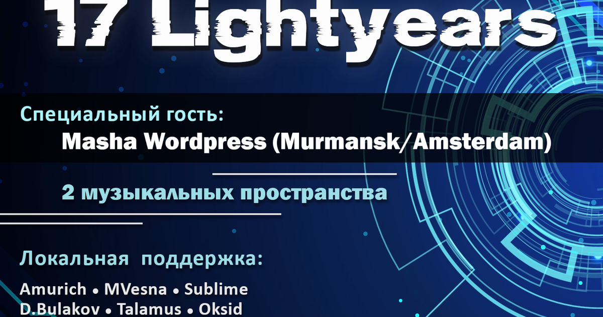 Technodelica: 17 Lightyears at Ledokol, Rest of Russia