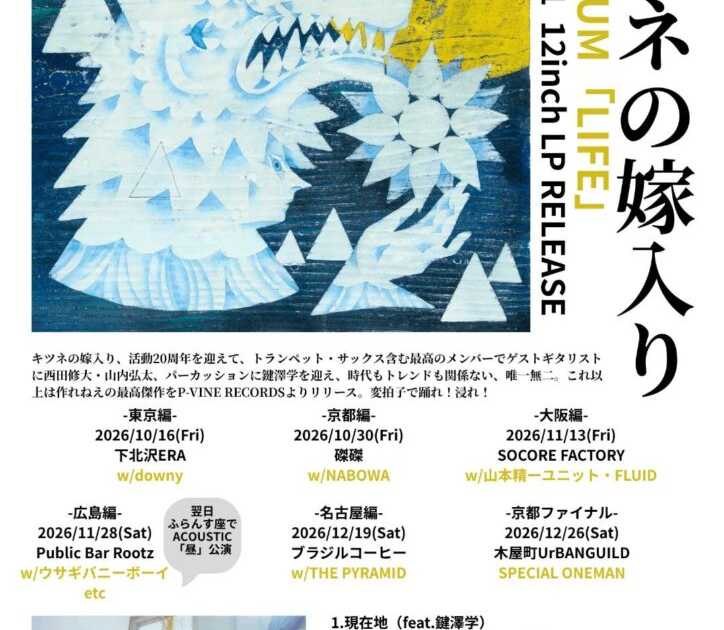 キツネの嫁入り 6th ALBUM「LIFE」release tour ～大阪編～ at Socore