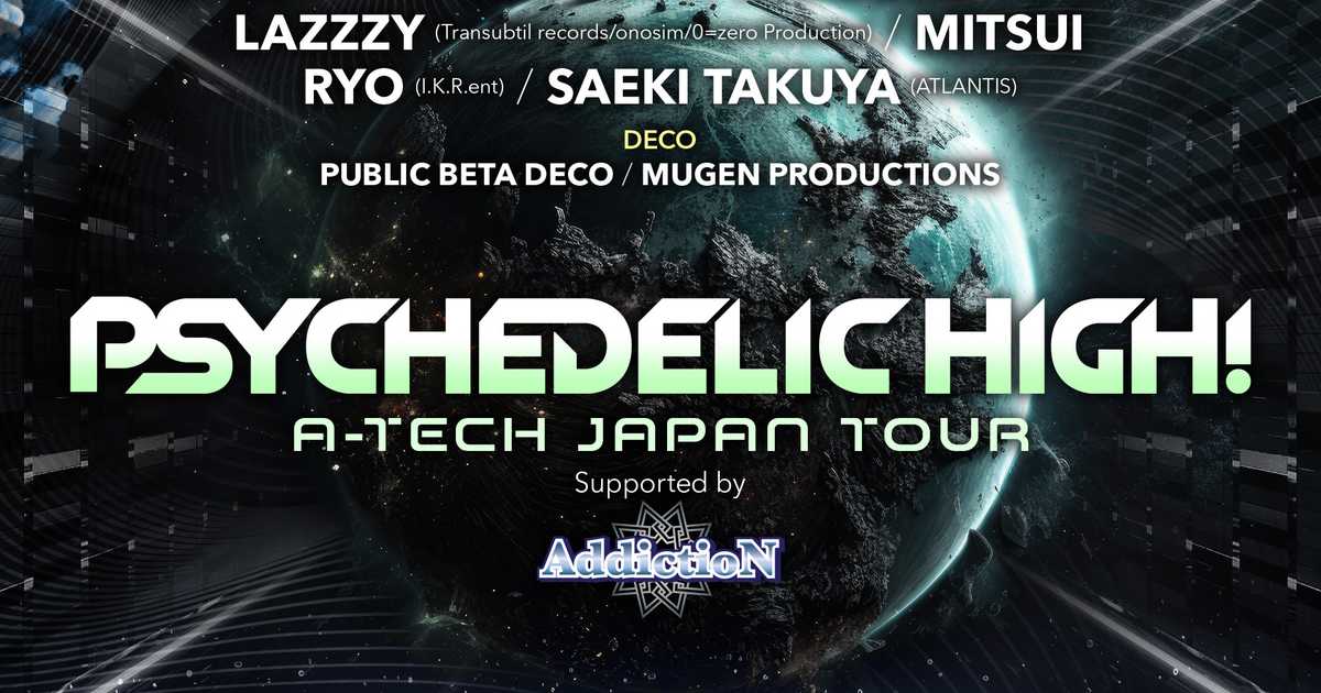 Psychedelic HIGH 【サイケデリック・ハイ】希少 Psychedelic HIGH 【サイケデリック・ハイ】希少