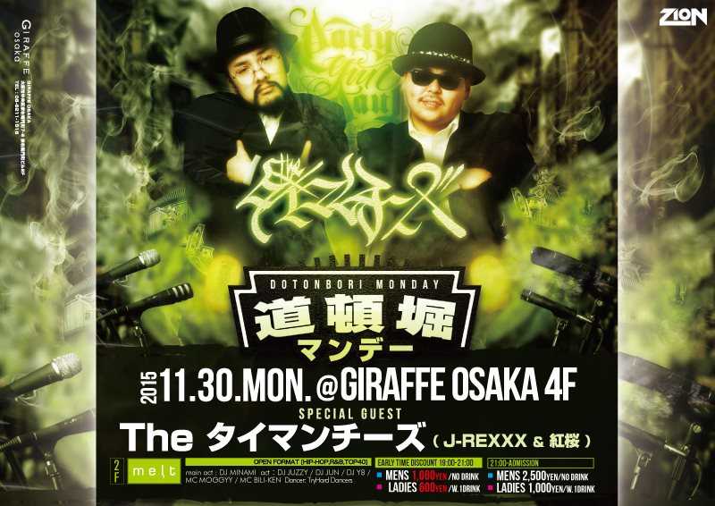4F 道頓堀マンデー Special Guest: The タイマンチーズ(J-Rexxx at
