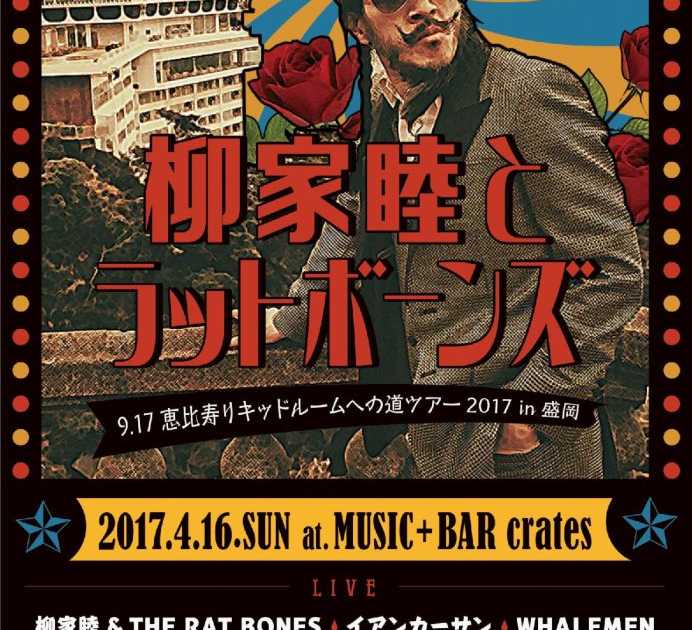 柳家睦&ラットボーンズ限定サドル